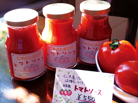 仁木産フレッシュトマトを使った自家製トマトソース　550円