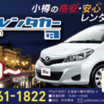 みなさまのご要望にお応えして、株式会社JSがレンタカーを開始！自家用車、バイク、重機、トラック等高価買取！