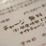 夕方5時オープン！    ノーチャージ、フード充実のバー。