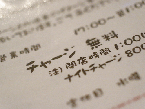 夕方5時オープン！    ノーチャージ、フード充実のバー。