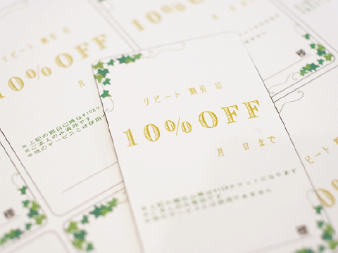 ご存じですか？ お得なリピート割引！