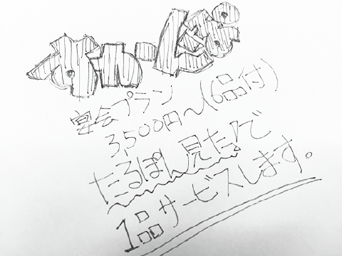 90分飲み放題付き宴会プラン  3,500円〜（4名様から）
