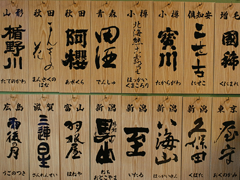 豊富な地酒を心ゆくまで。 １杯600円〜