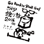 Go Rock’n Roll Go!  Shy独り旅2016