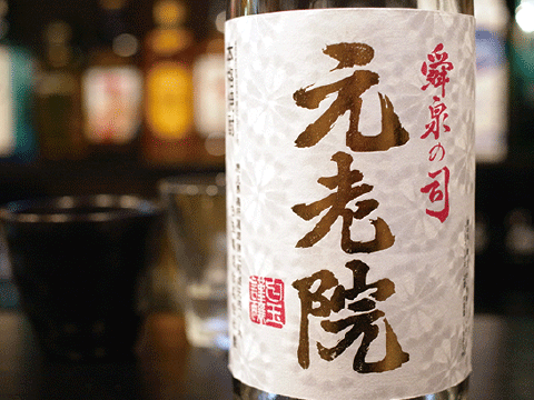 小樽初上陸？ 本格焼酎 愛泉の司「元老院」